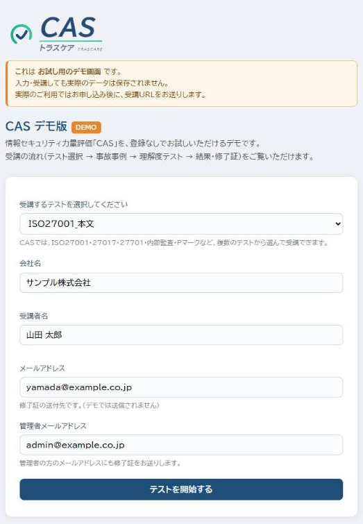 CASの最初の画面（デモ版）