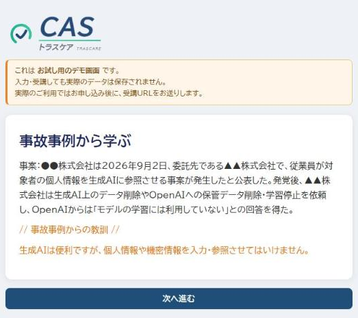 CASの事故事例の画面（デモ版）