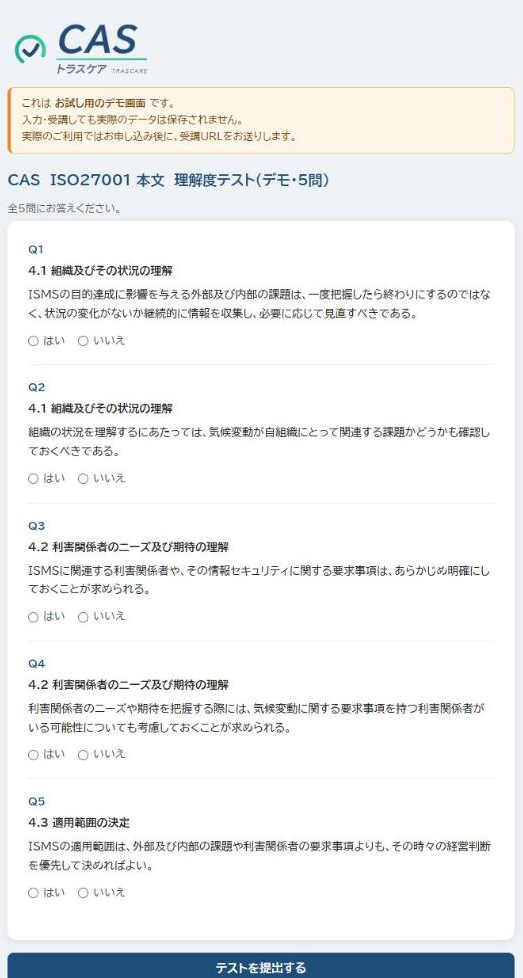 CASのテストの画面（デモ版）