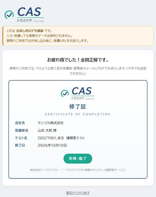 CASの修了証の画面（デモ版）