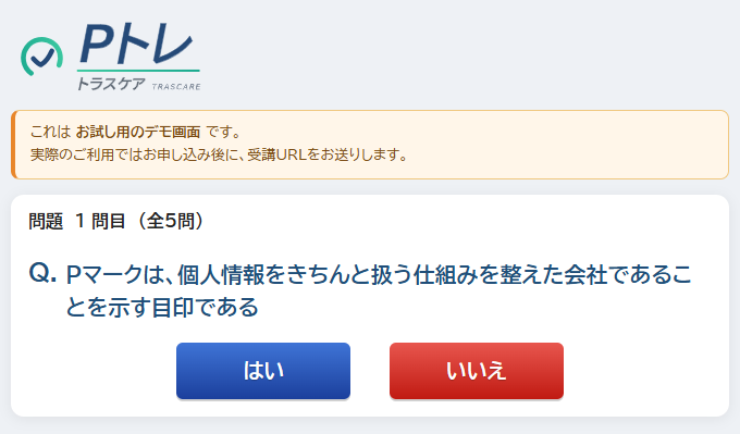 Pトレの問題の画面（デモ版）