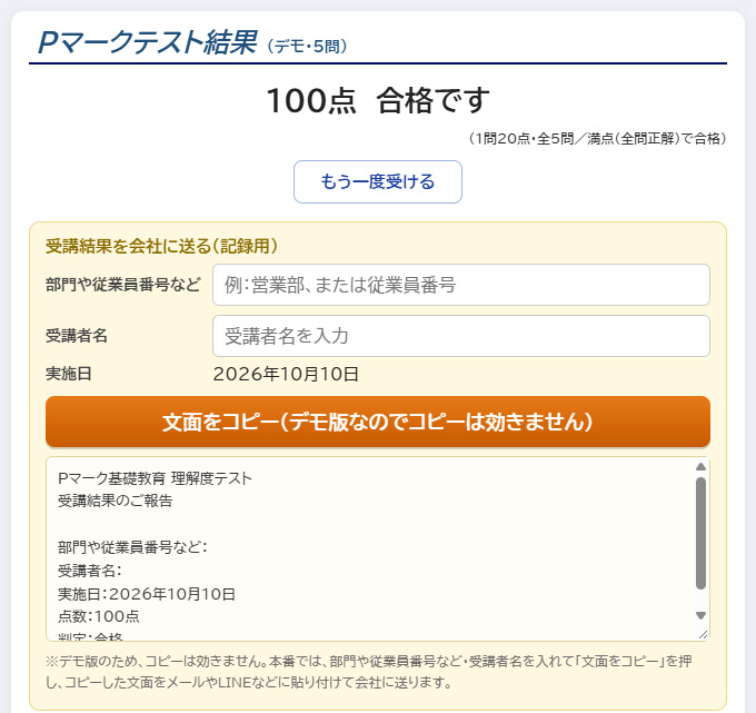 Pトレの合格の結果画面（デモ版）