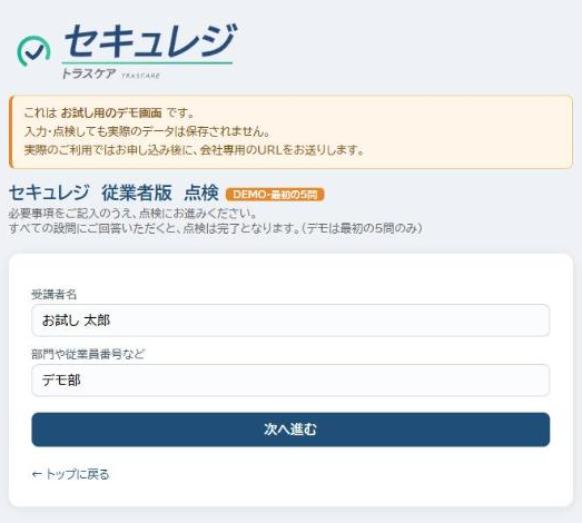 セキュレジの最初の画面(デモ版)